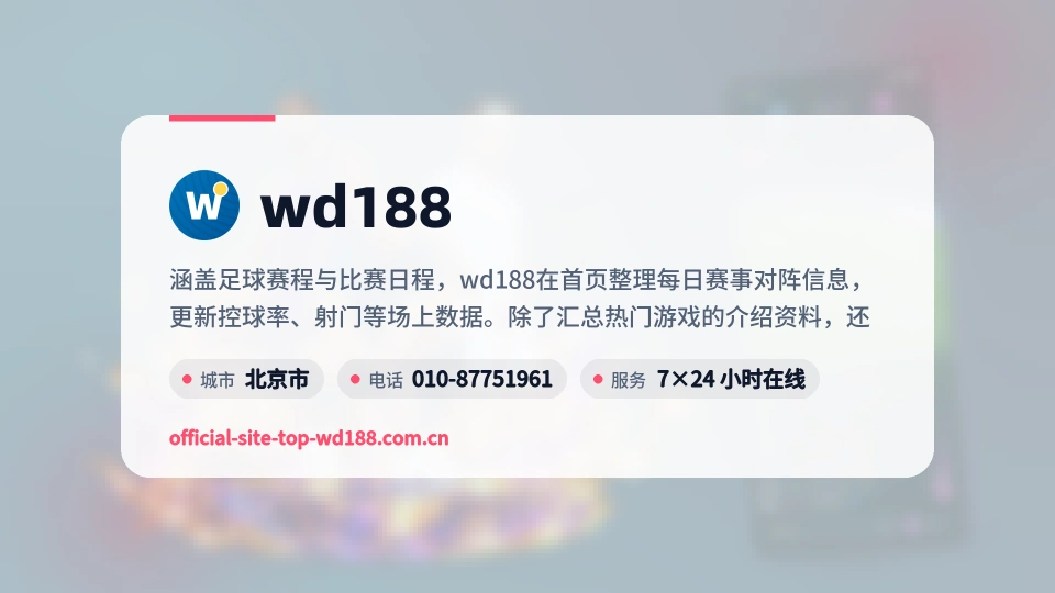 遇见wd188